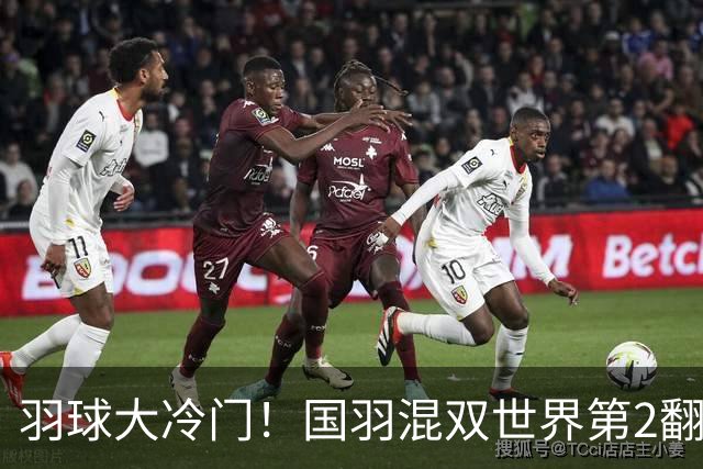 羽球大冷门！国羽混双世界第2翻车：挽救3赛点逆转失败，止步16强！